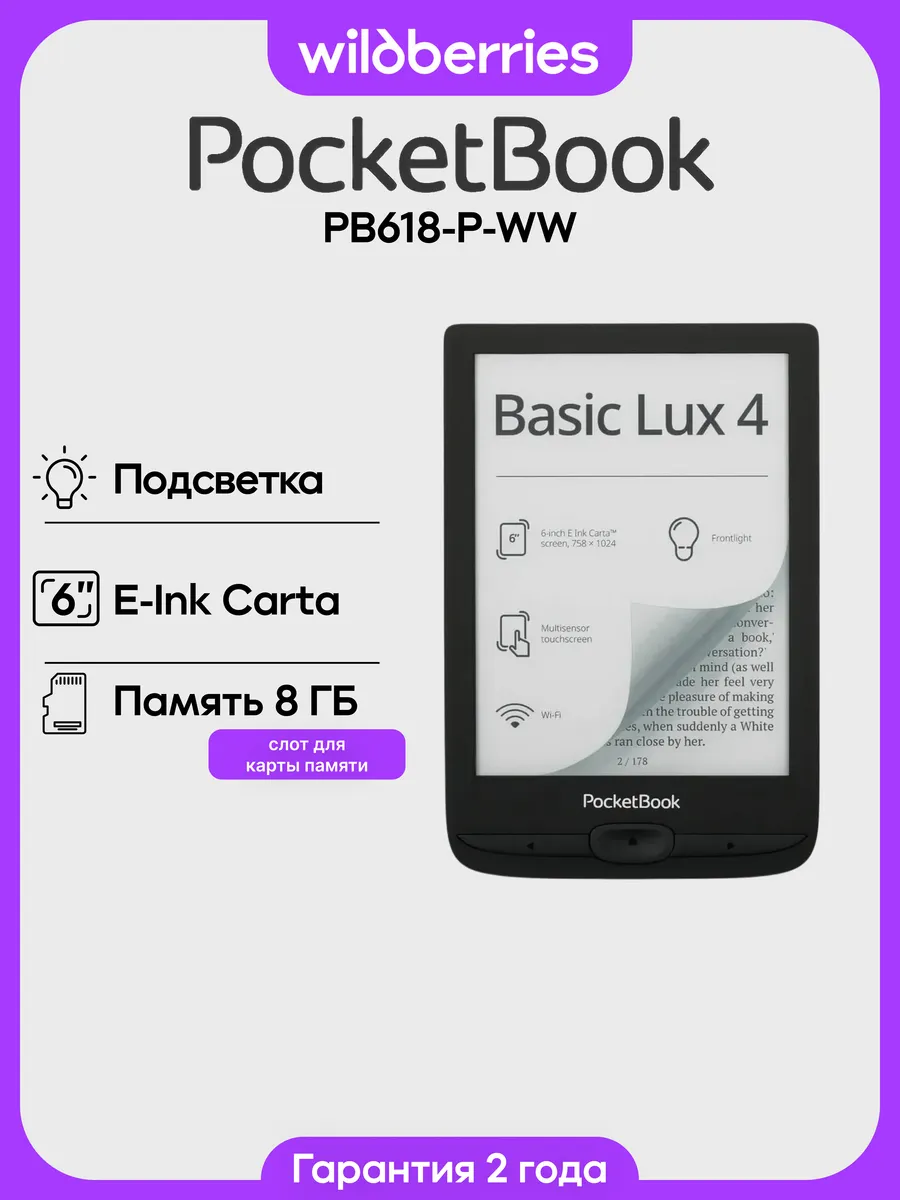6" Электронная книга 618 Basic Lux 4
