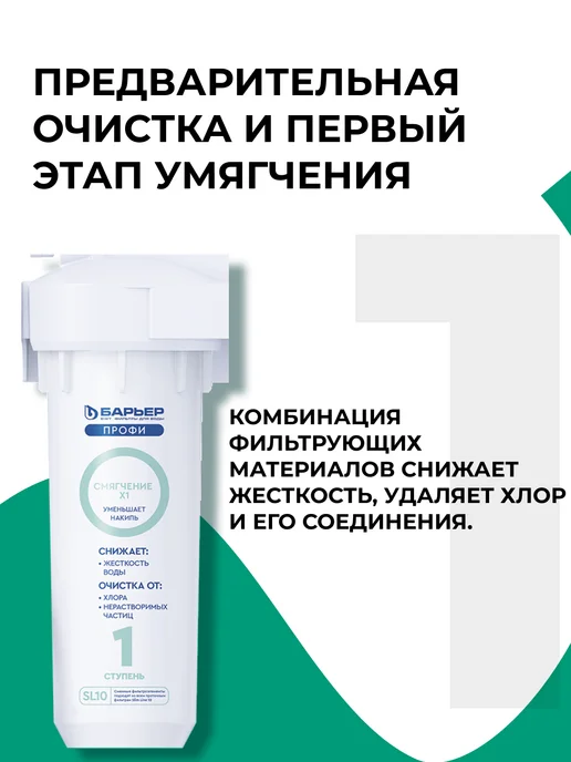 Сменный фильтр для воды под мойку Профи Жесткость, Профи х2, фото 2