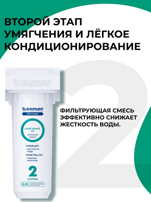 Сменный фильтр для воды под мойку Профи Жесткость, Профи х2, фото 3