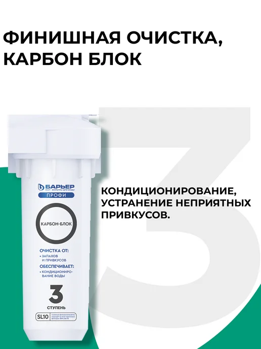 Сменный фильтр для воды под мойку Профи Жесткость, Профи х2, фото 4