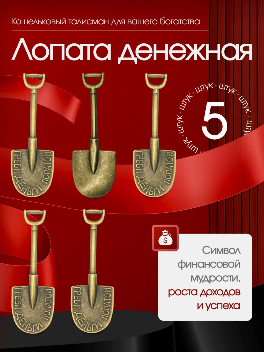 Оберег кошельковый талисман набор 5 шт
