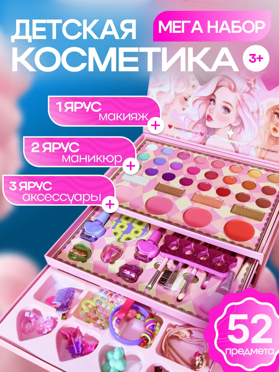 Подарочный набор детской косметики
