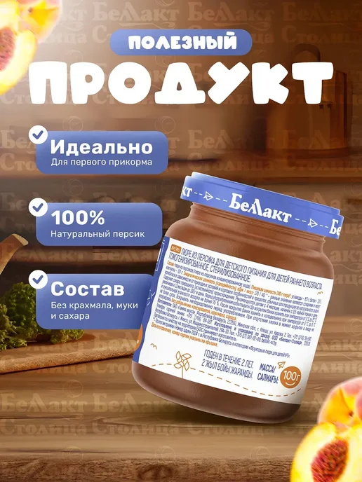 Беллакт Пюре Фруктовое детское Персик 100г х 6 шт, с 4 месяцев, 100 г, 6 шт, фото 2