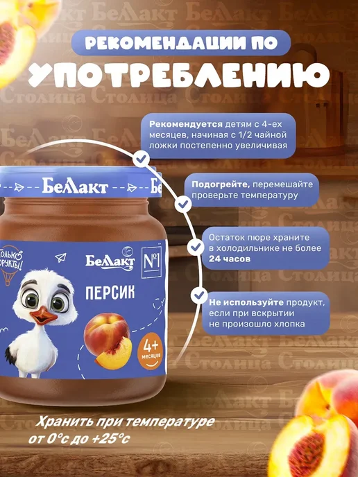 Беллакт Пюре Фруктовое детское Персик 100г х 6 шт, с 4 месяцев, 100 г, 6 шт, фото 3