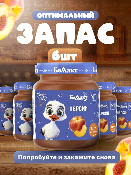 Беллакт Пюре Фруктовое детское Персик 100г х 6 шт, с 4 месяцев, 100 г, 6 шт, фото 4