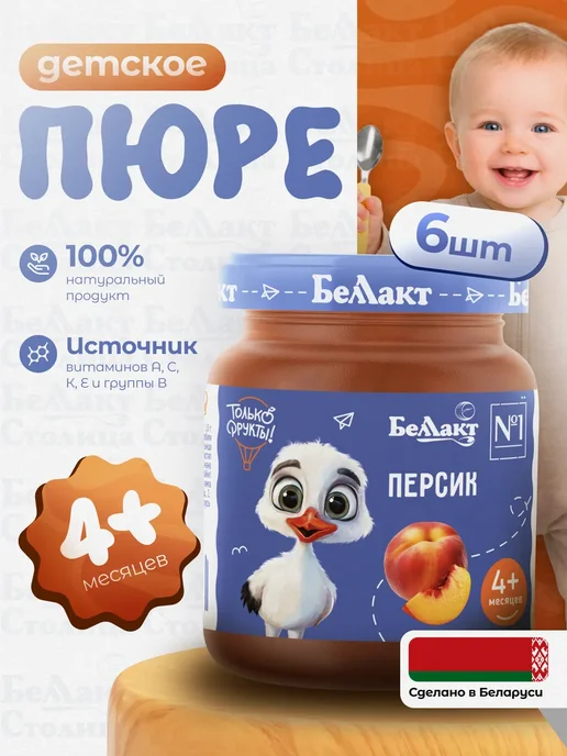 Беллакт Пюре Фруктовое детское Персик 100г х 6 шт, с 4 месяцев, 100 г, 6 шт, фото 7