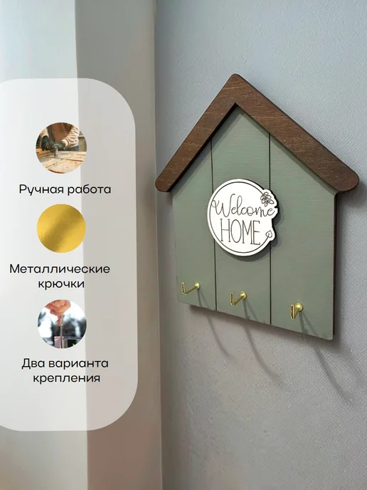 DREWOWOOD Настенная ключница домик с надписью и 3 крючками, белый, фото 2
