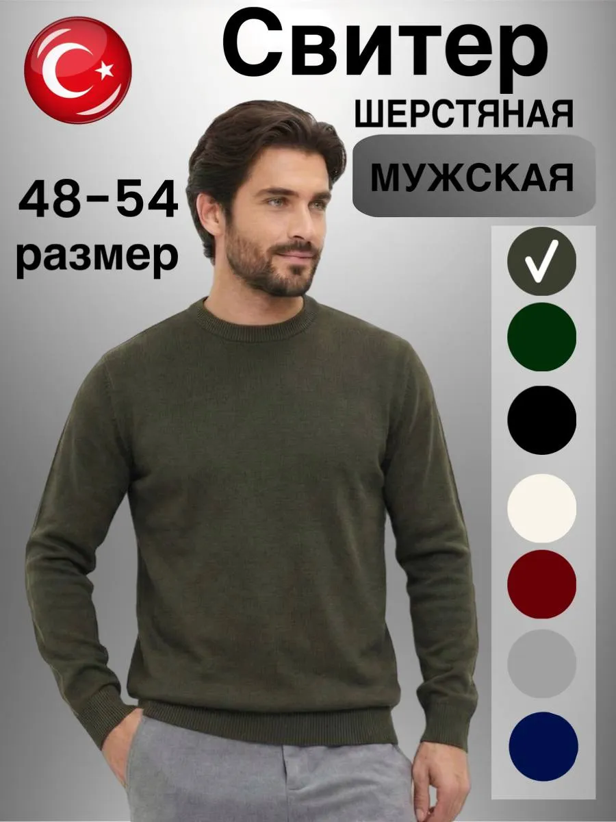 Свитер однотонный шерстяной