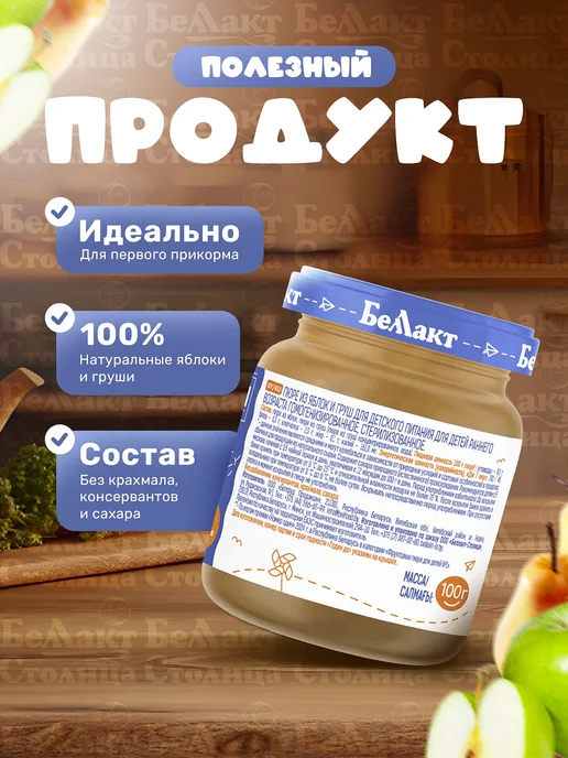 Беллакт Пюре Фруктовое детское Яблоко-Груша 100г х 6 шт, с 5 месяцев, 100 г, 6 шт, фото 2