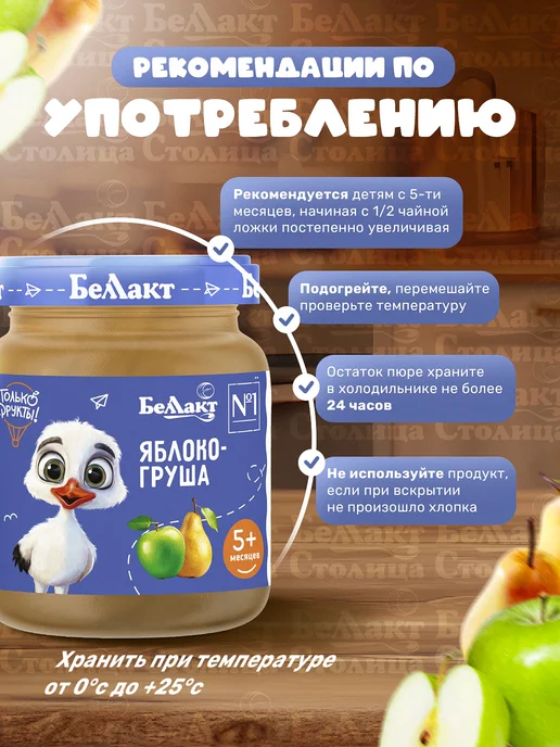 Беллакт Пюре Фруктовое детское Яблоко-Груша 100г х 6 шт, с 5 месяцев, 100 г, 6 шт, фото 3