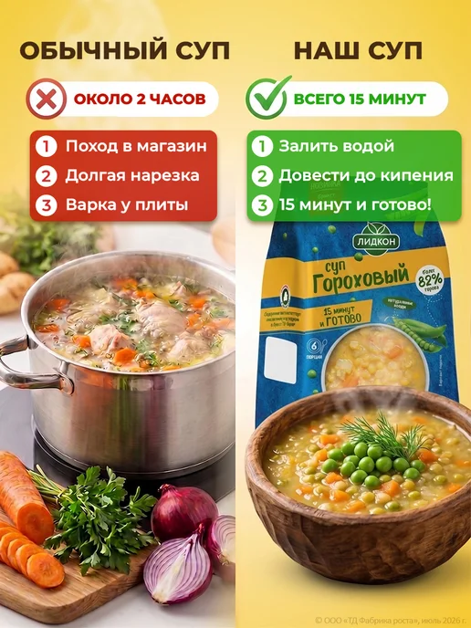 ЛИДКОН Суп в пакетах для варки гороховый 3 шт х 200г, 3 шт, 200 г, фото 2