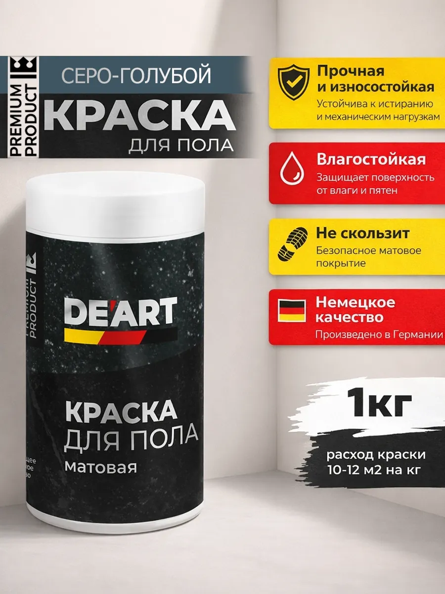 Акриловая краска для пола и плитки в ванной серо-голубой