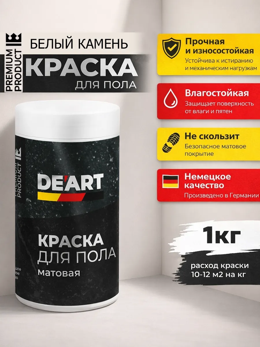 Акриловая краска для пола и плитки в ванной белый камень