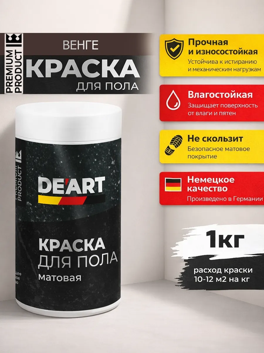 Акриловая краска для пола и плитки в ванной без запаха венге