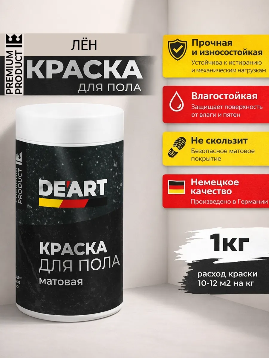 Акриловая краска для пола и плитки в ванной без запаха лен