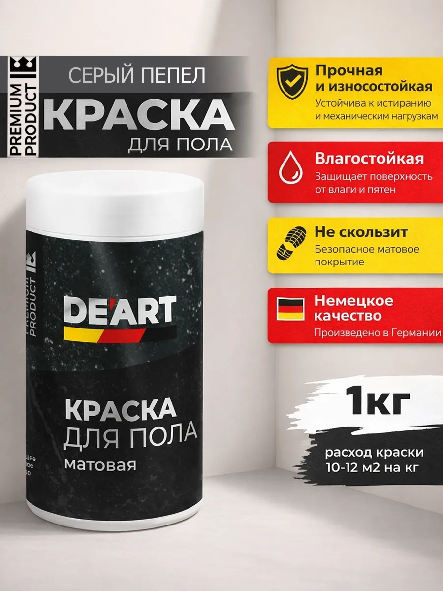 Акриловая краска для пола и плитки в ванной серый пепел