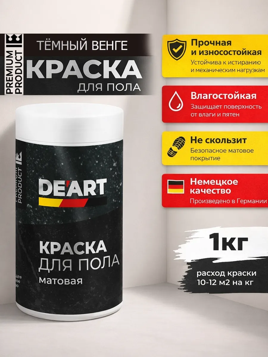 Акриловая краска для пола и плитки в ванной темный венге