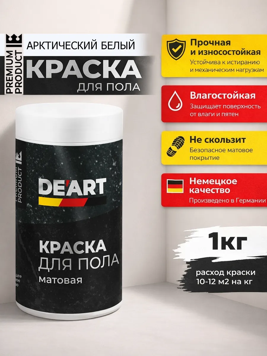 Акриловая краска для пола и плитки арктический белый