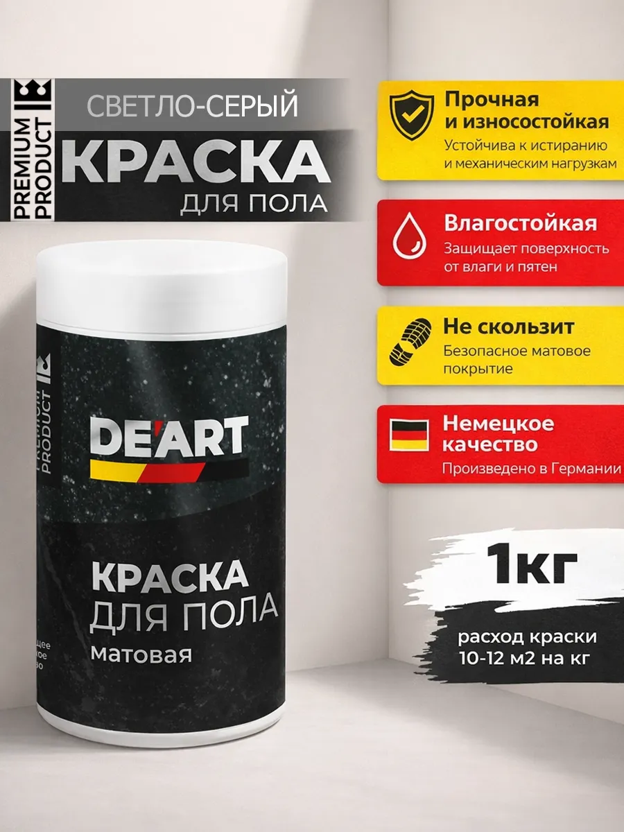 Акриловая краска для пола и плитки в ванной светло-серый