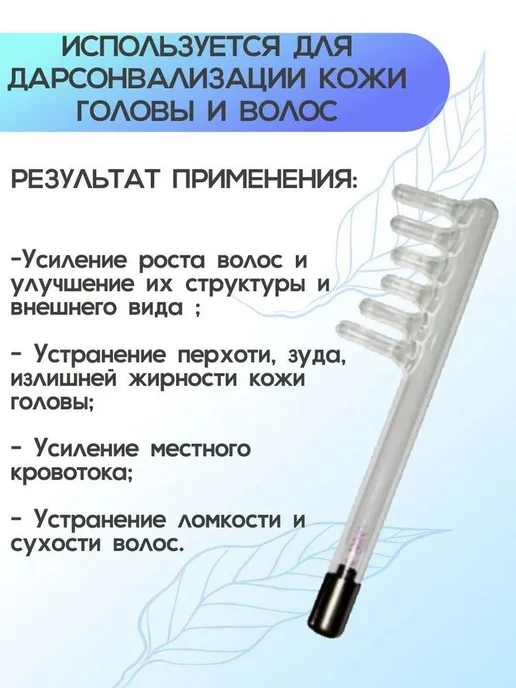Гребешковый электрод-расческа для дарсонваля, вариант, фото 3