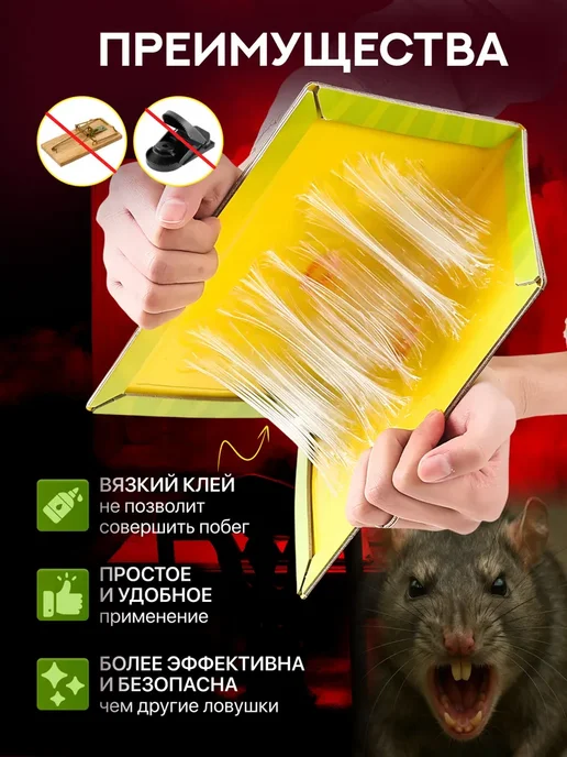 Мышеловка липкая Липкая клеевая мышеловка 8шт, 8 шт, фото 2