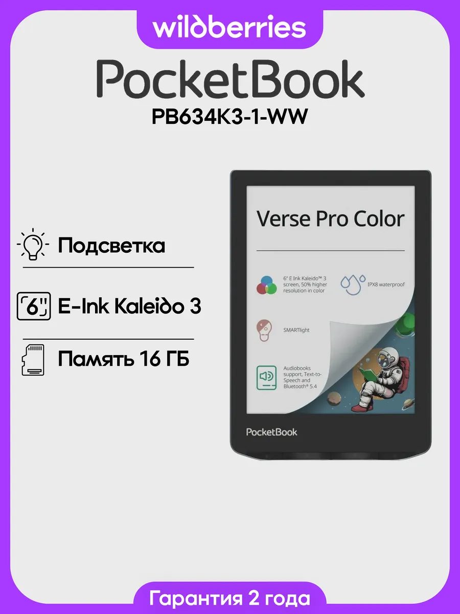 6" Электронная книга Verse Pro Color