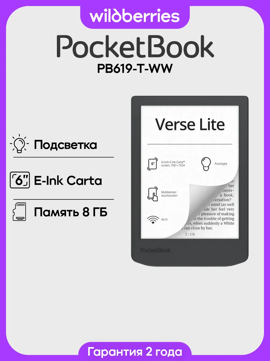 6" Электронная книга 619 Verse Lite