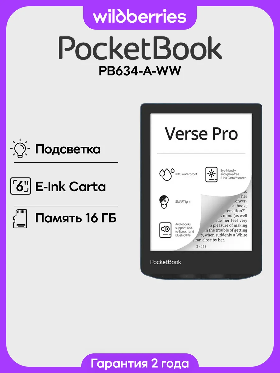 6" Электронная книга 634 Verse Pro