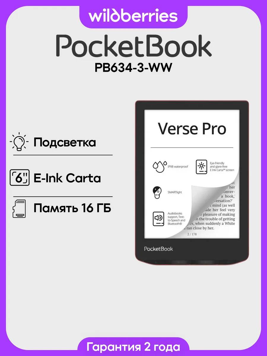 6" Электронная книга 634 Verse Pro