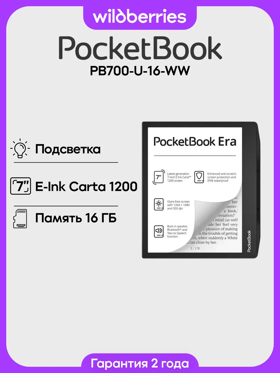7" Электронная книга 700 Era