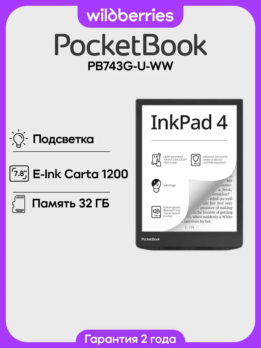 7.8" Электронная книга InkPad 4