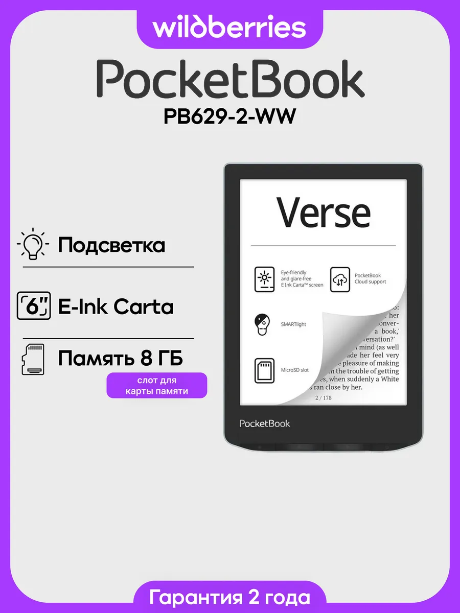 6" Электронная книга 629 Verse