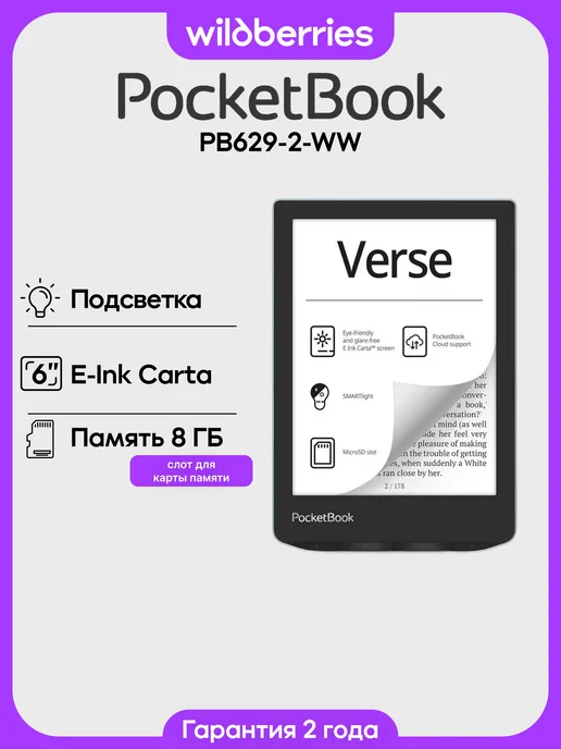 PocketBook 6" Электронная книга 629 Verse, голубой