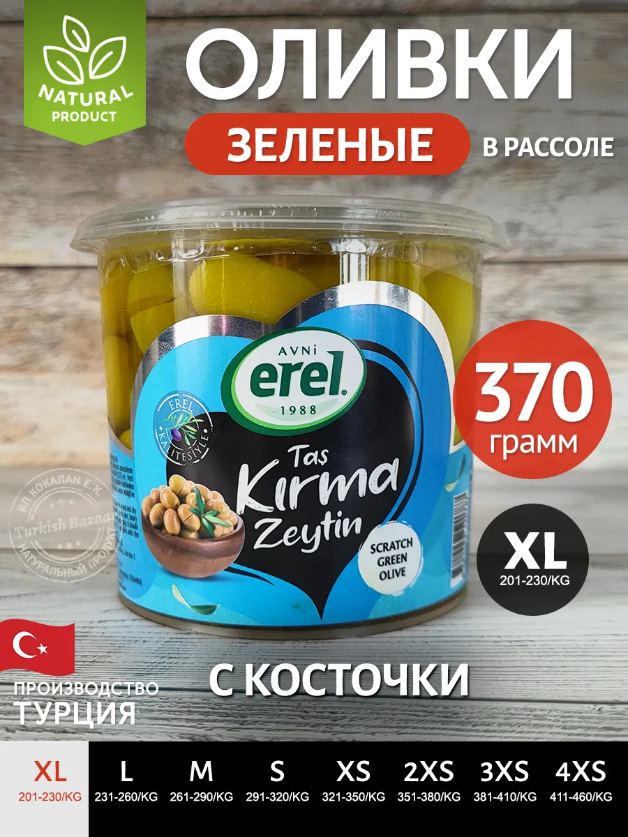 Salamura Çekirdekli Zeytin (XL), 370 g