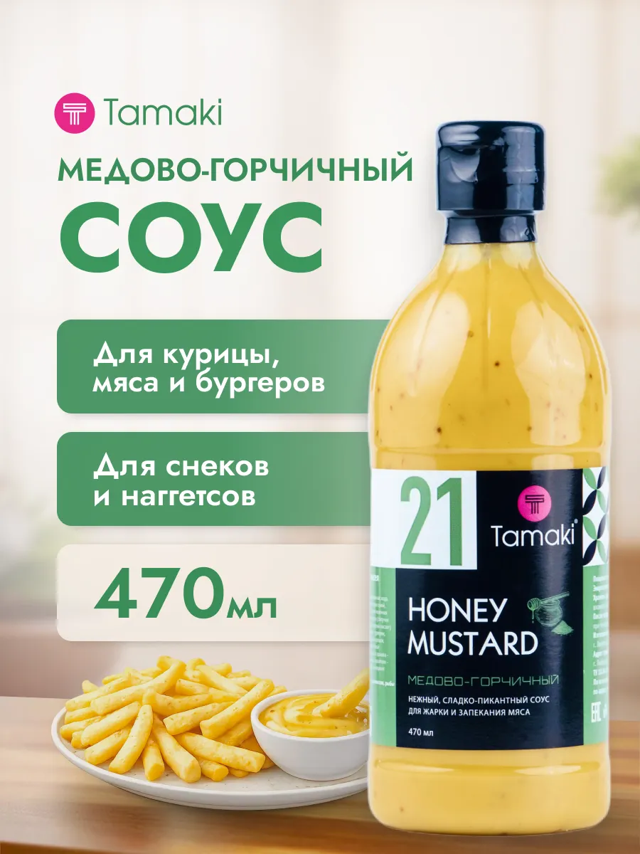 Соус Горчично медовый 470 мл