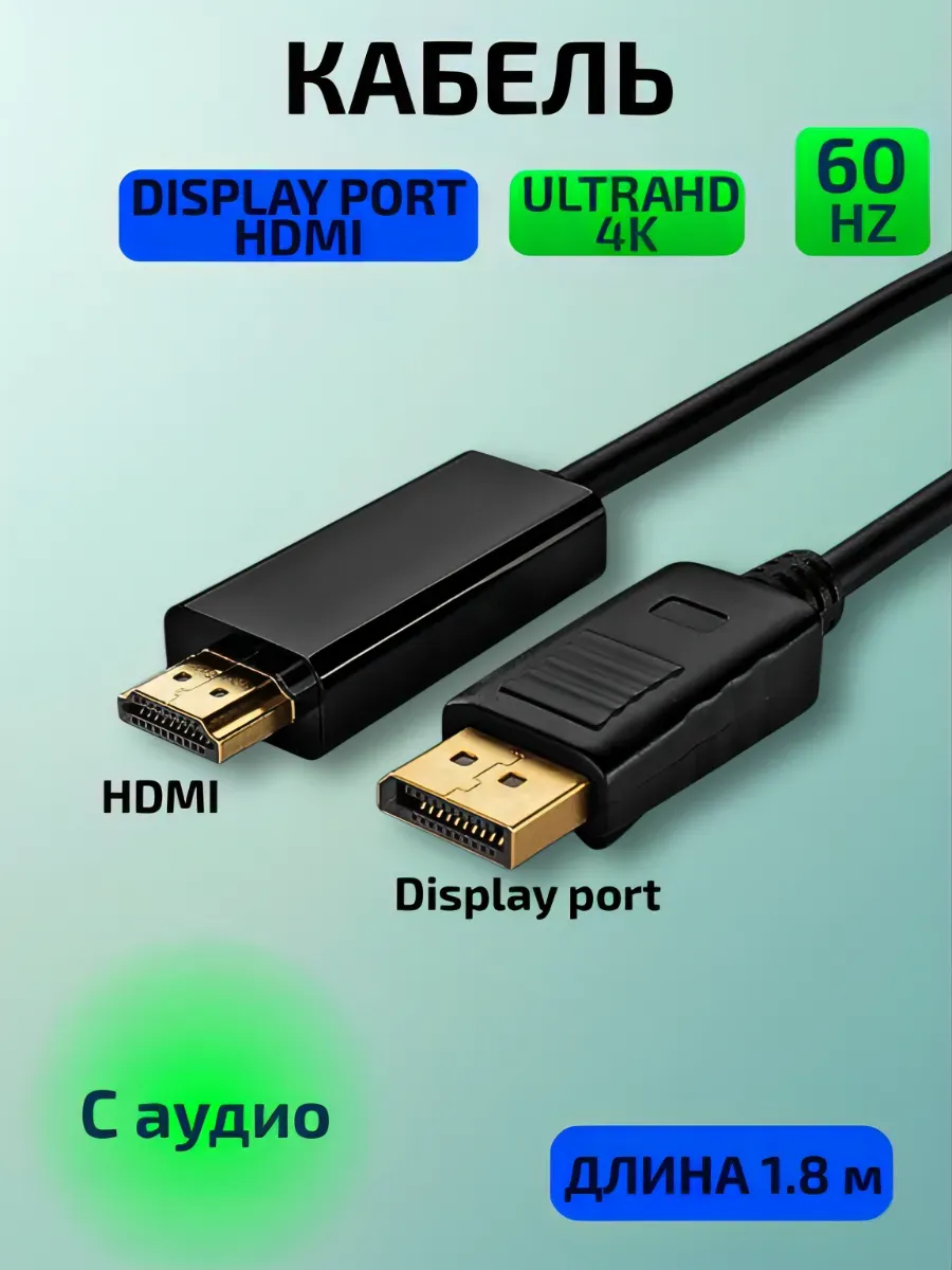 Кабель переходник DisplayPort HDMI адаптер DP