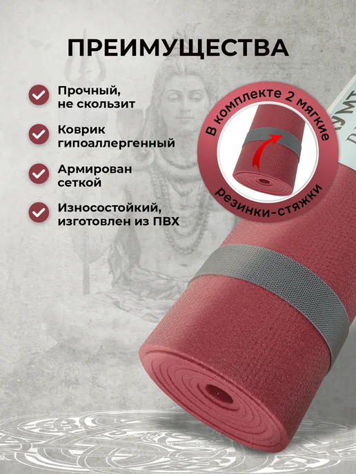 Коврик для йоги нескользящий Ришикеш Аумтара 183 см, красный, фото 2