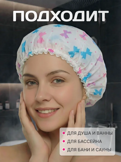 Шапочка для душа многоразовая женская, для масок, вариант, фото 2
