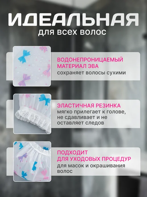 Шапочка для душа многоразовая женская, для масок, вариант, фото 4