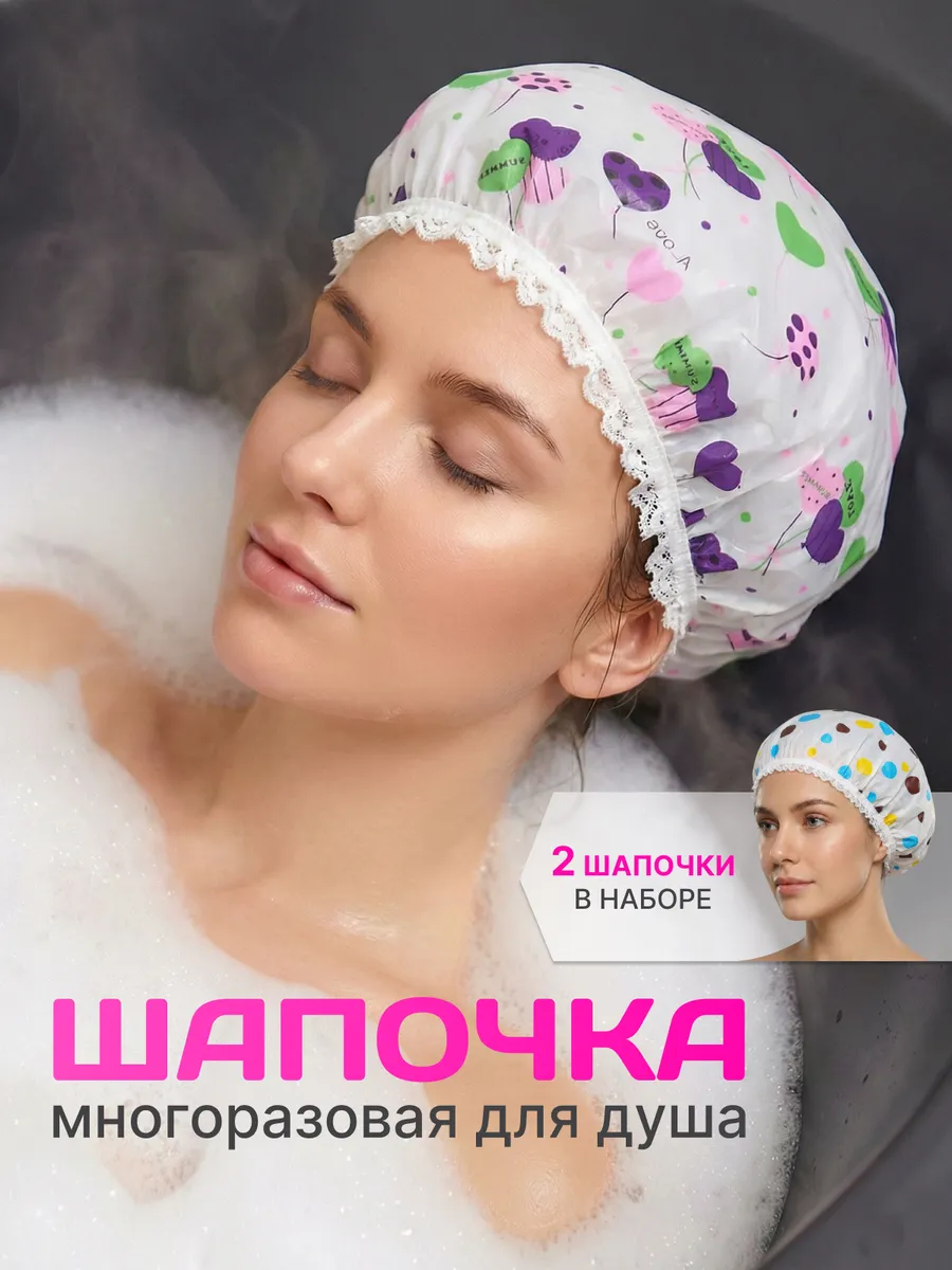 Шапочка для душа многоразовая женская, для масок