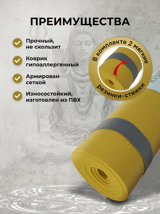 Коврик для йоги нескользящий Ришикеш Аумтара 183 см, желтый, фото 2