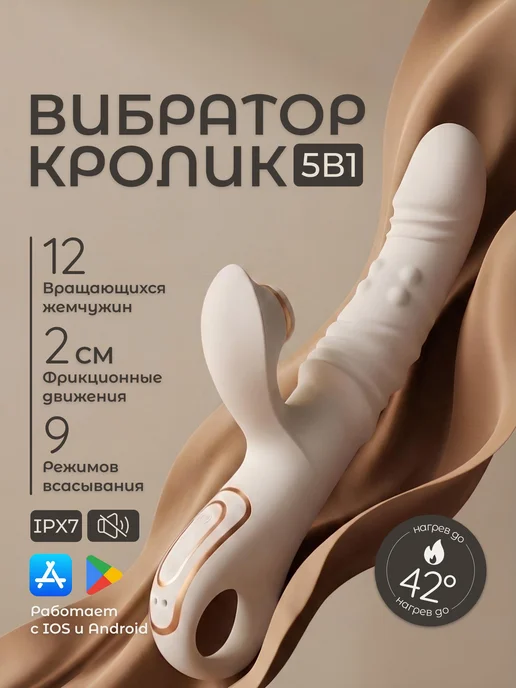 Вибратор кролик со стимуляцией клитора с подогревом 5 в 1, белый