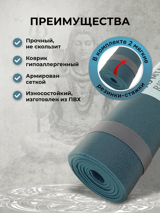 Коврик для йоги нескользящий Ришикеш Аумтара 183 см, голубой, фото 2