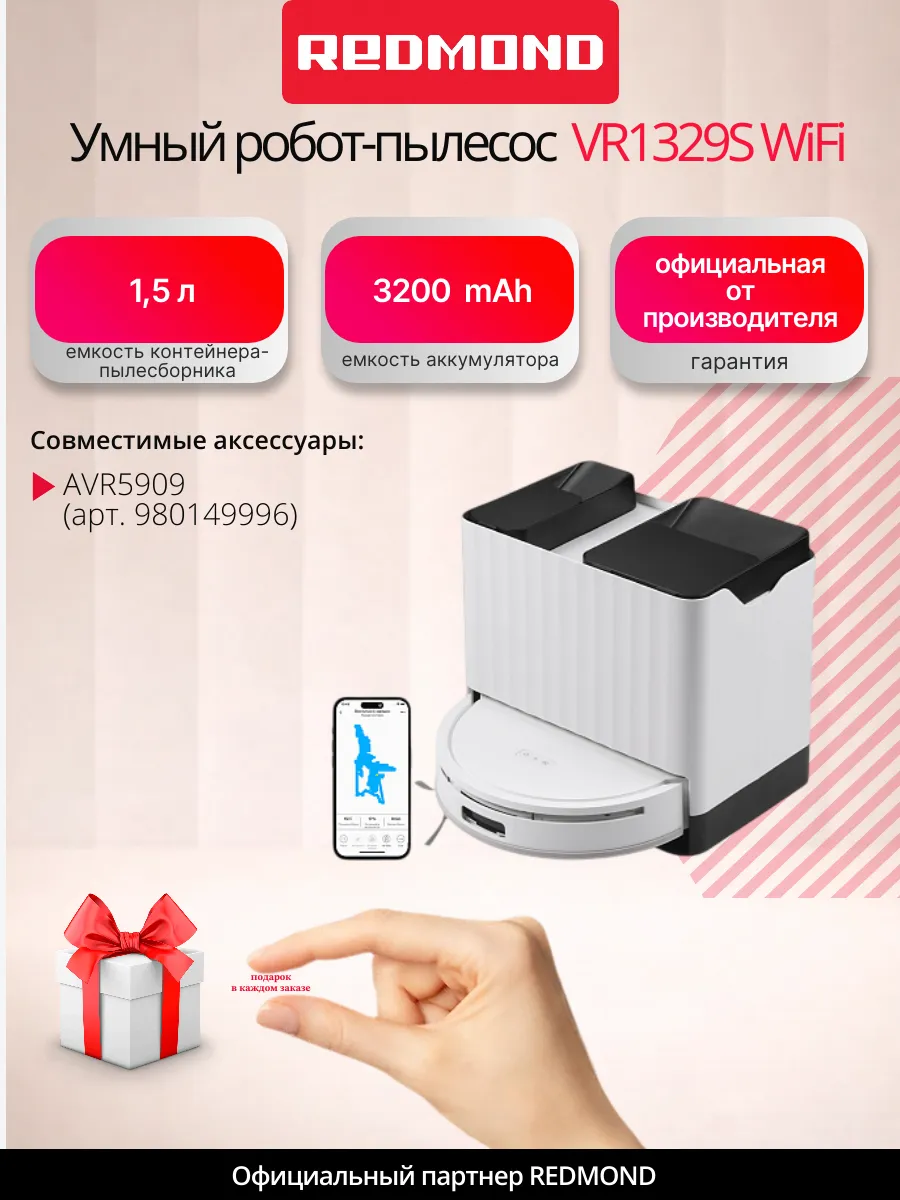 REDMOND Пылесос-робот VR1329S WiFi лазер, карта, до 180 мин