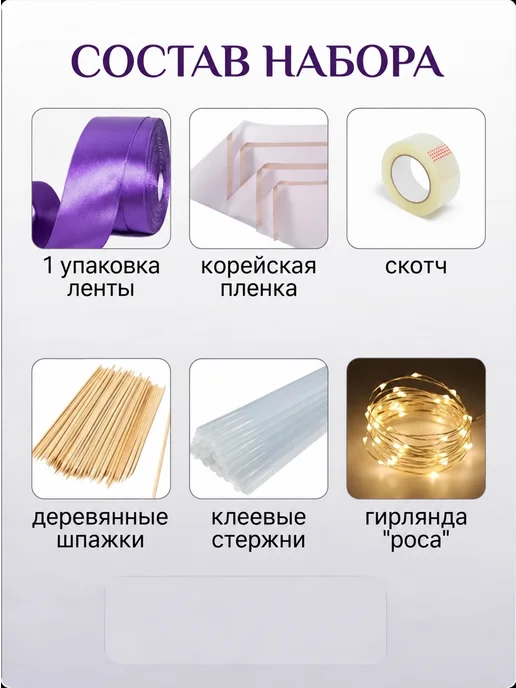 МАХАОН73 Букет роз из атласных лент лавандовый с гирляндой, фиолетовый, фото 2