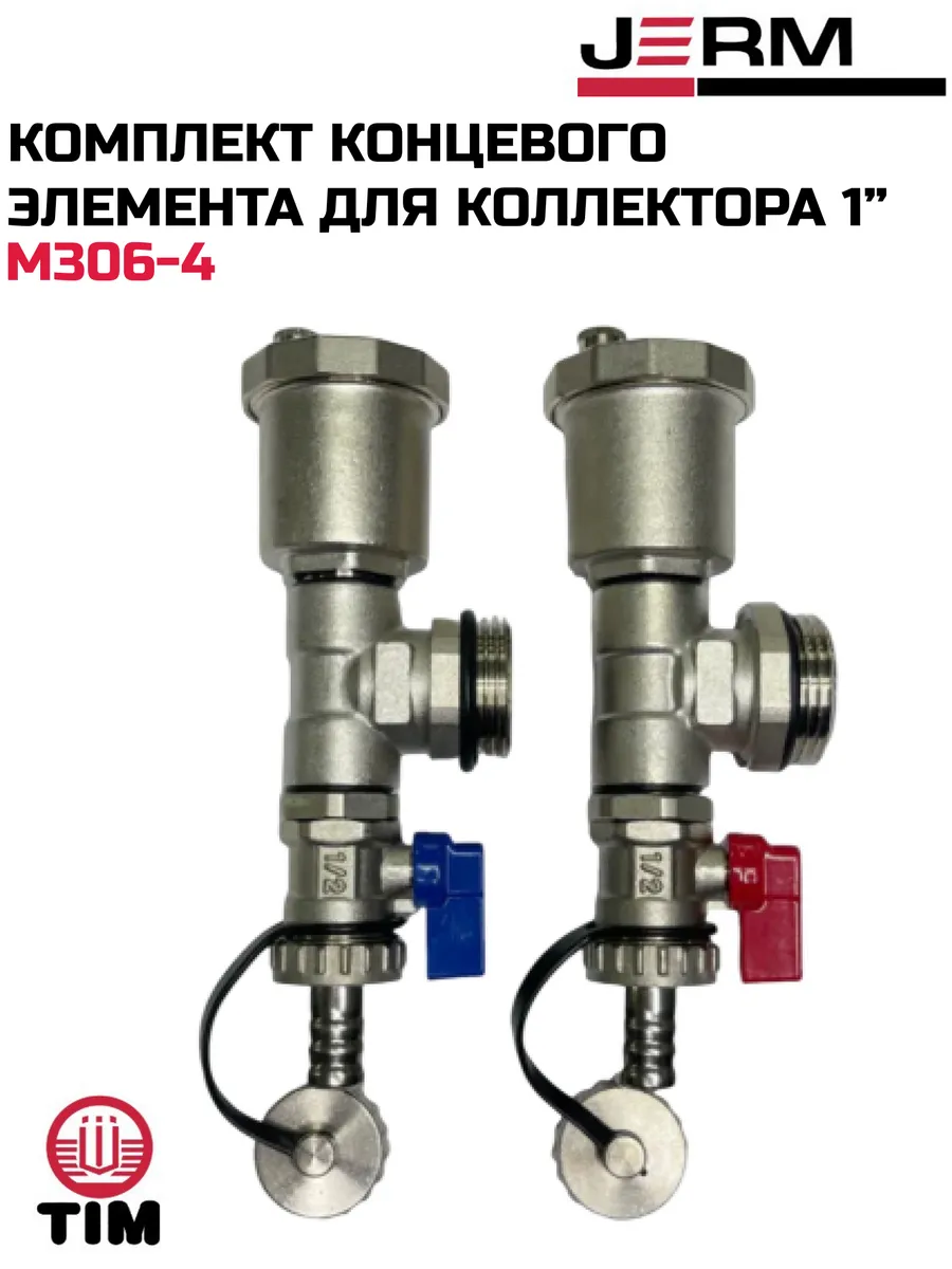 Концевой элемент для коллектора в сборе (пара)