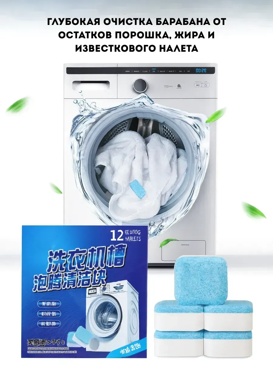 Капсулы для чистки барабана стиральных машин