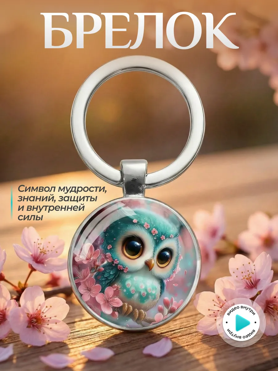 Брелок-талисман на удачу