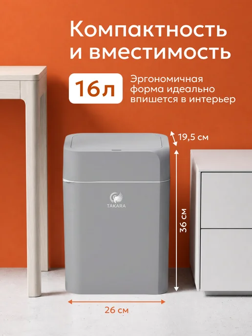 TAKARA Мусорное ведро сенсорное для кухни и туалета, 16 литров, серый, фото 2