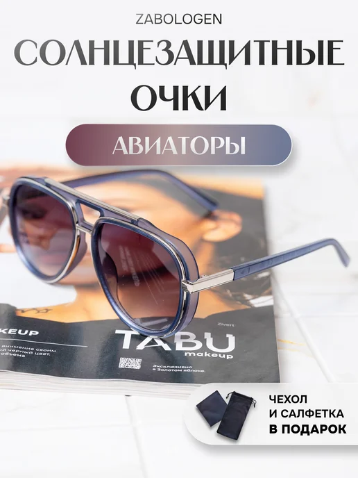Zabologen Очки солнцезащитные мужские авиаторы модные чёрные, синий